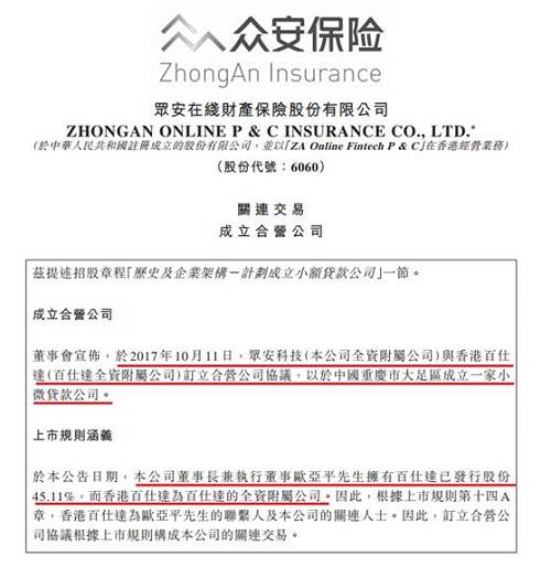 基金君是看不太懂。在现金贷领域，众安的股东阿里系和腾讯系的经典产品——阿里借呗和腾讯微粒贷已经是行业翘楚。另一方面，阿里和腾讯各自在保险领域开疆拓土，野心还不小，腾讯参与设立的微民保险代理公司昨日刚获保监会批准。两件事结合起来看，颇有点各打各算盘的意思，值得推敲。